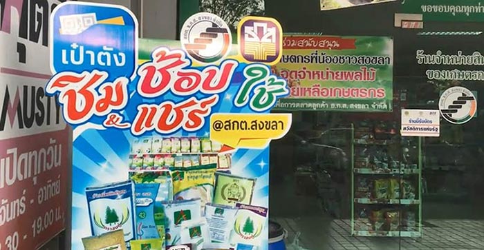 ชิมช้อปใช้