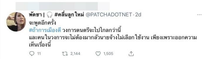 ดารา Call out