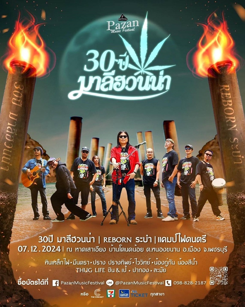 คอนเสิร์ต 2024 คอนเสิร์ต 2567