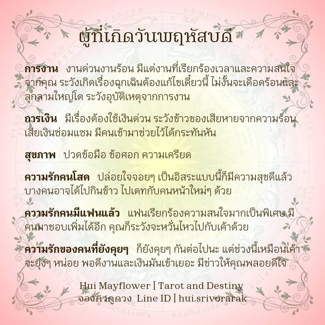 ดวงรายสัปดาห์
