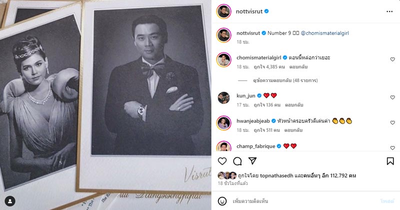 ชมพู่ น็อต