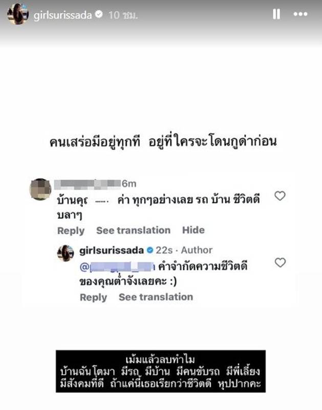 พี่สาวเกรซ ชลิตา ฟาดชู้