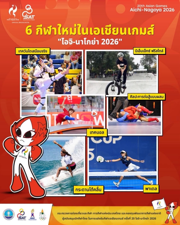 เอเชียนเกมส์ 2026