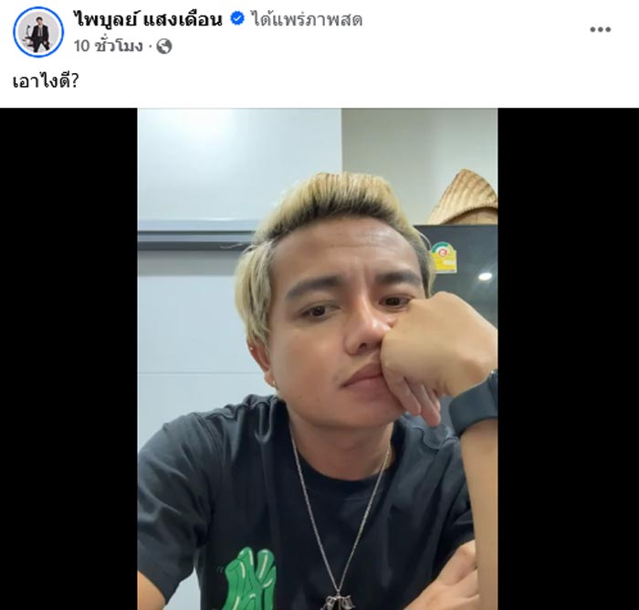 ครูไพบูลย์