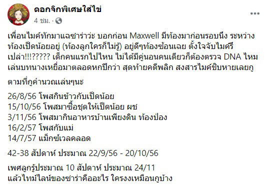 ไมค์ พิรัชต์ ซาร่า คาซิงกินี