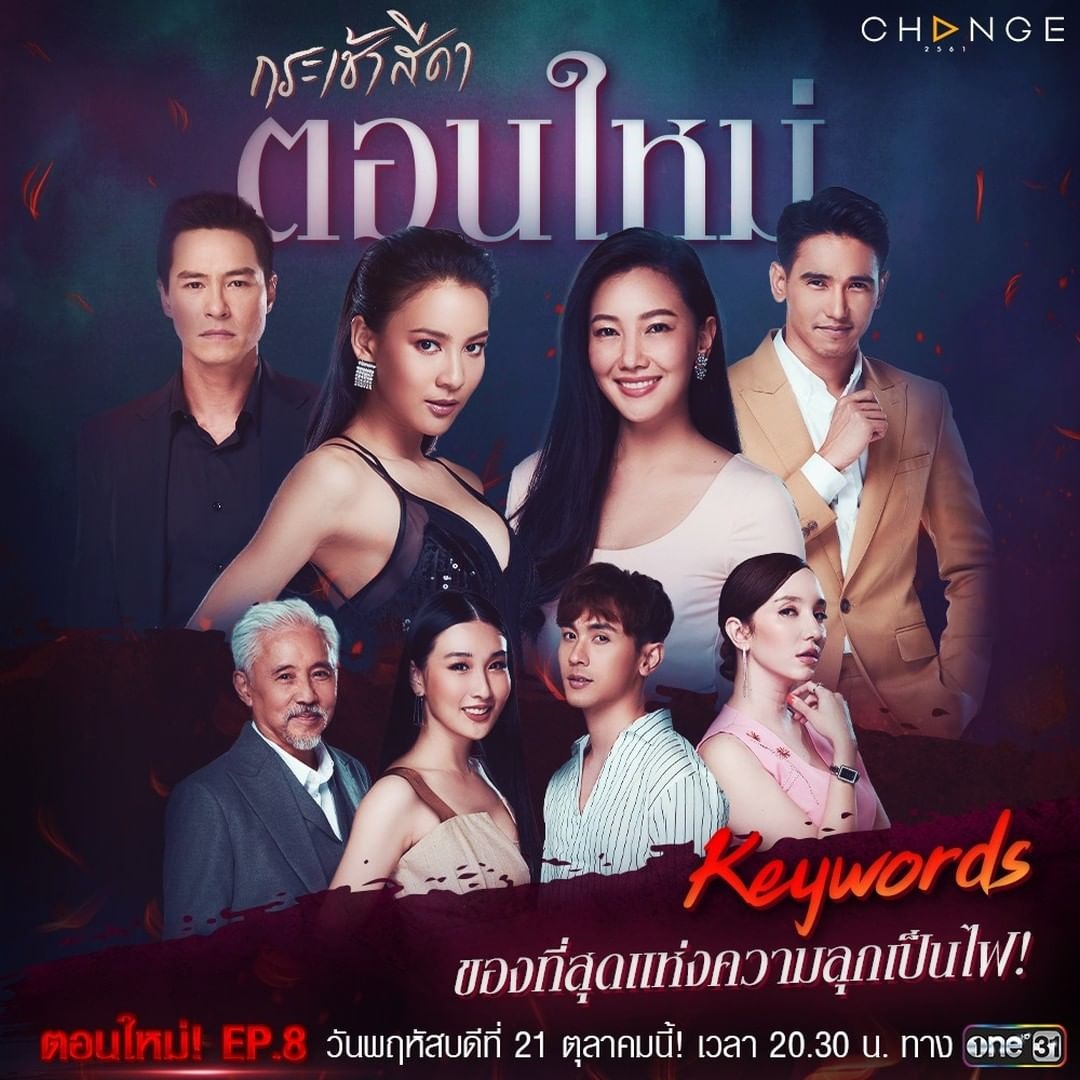 กระเช้าสีดา