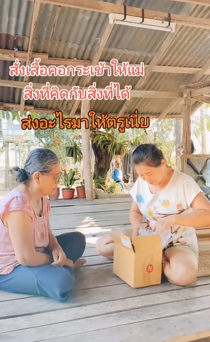 เซอร์ไพรส์แม่