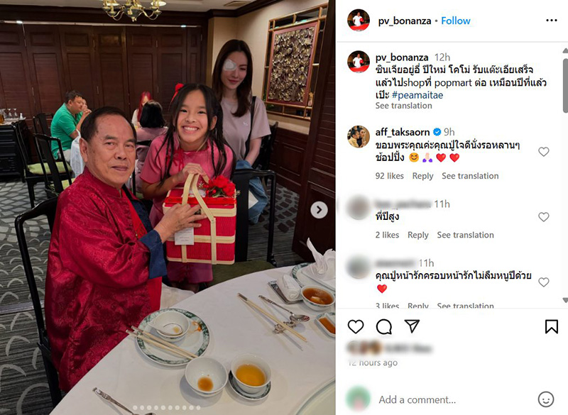 ครอบครัวเตชะณรงค์ ฉลองตรุษจีน