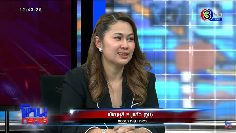 จูน เพ็ญชุลี, หนุ่ม กะลา