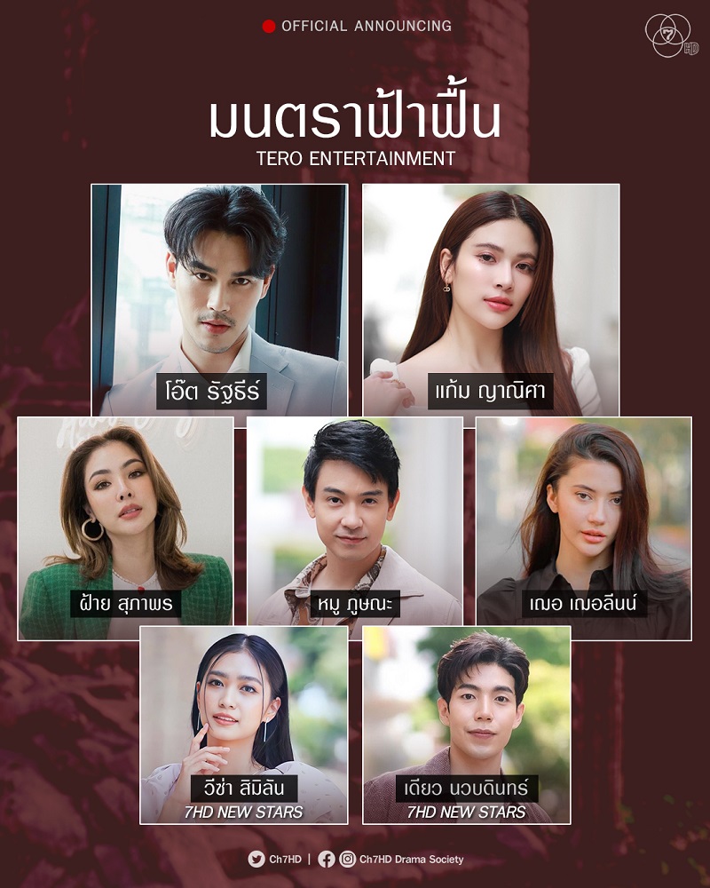 ละครช่อง 7