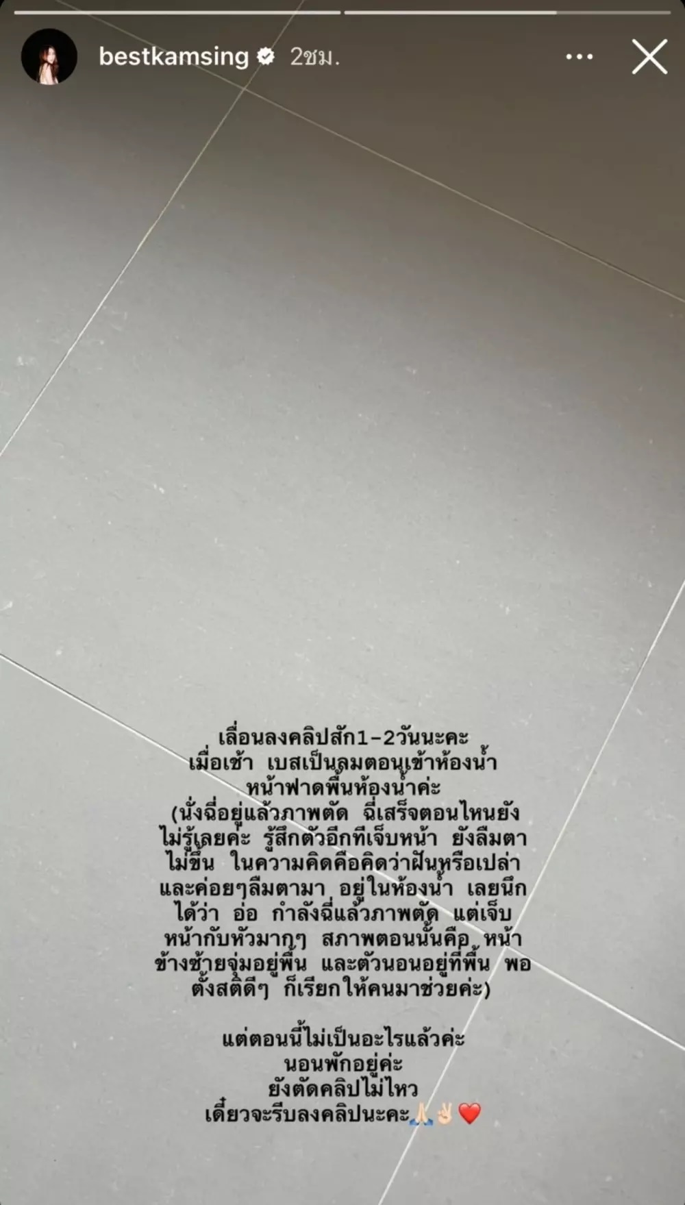 เบส คำสิงห์