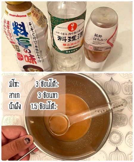 แซลมอนย่างซอสมิโซะน้ำผึ้ง