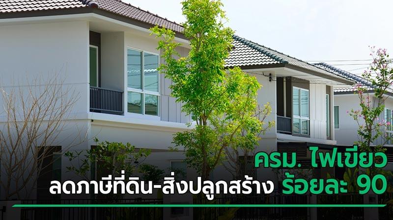 ภาษีที่ดิน