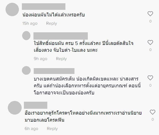 อิงค์ ธนธรณ์ ดาราเกณฑ์ทหาร