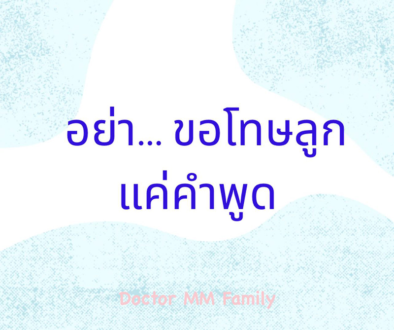 เลี้ยงลูกเชิงบวก