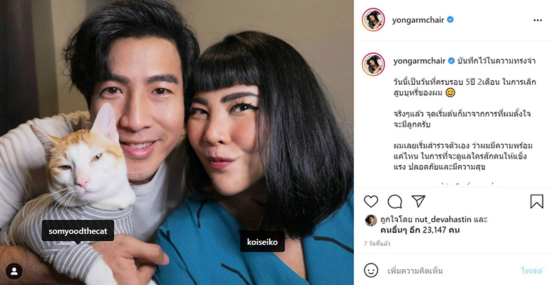 โย่ง อาร์มแชร์