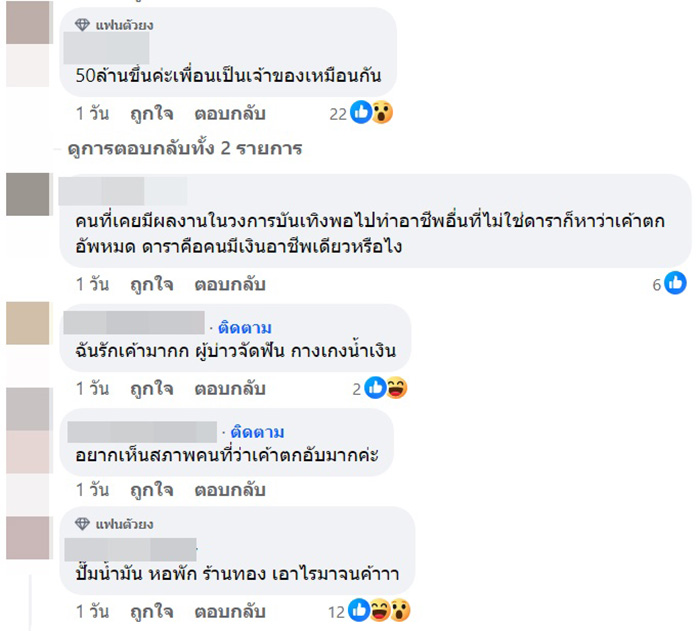 คอมเมนต์