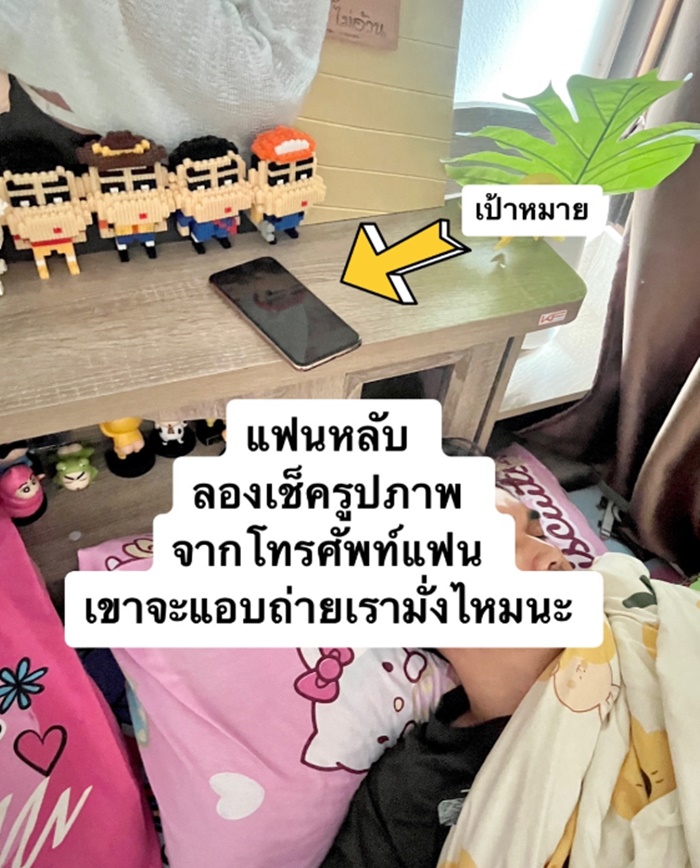 เช็กโทรศัพท์แฟน