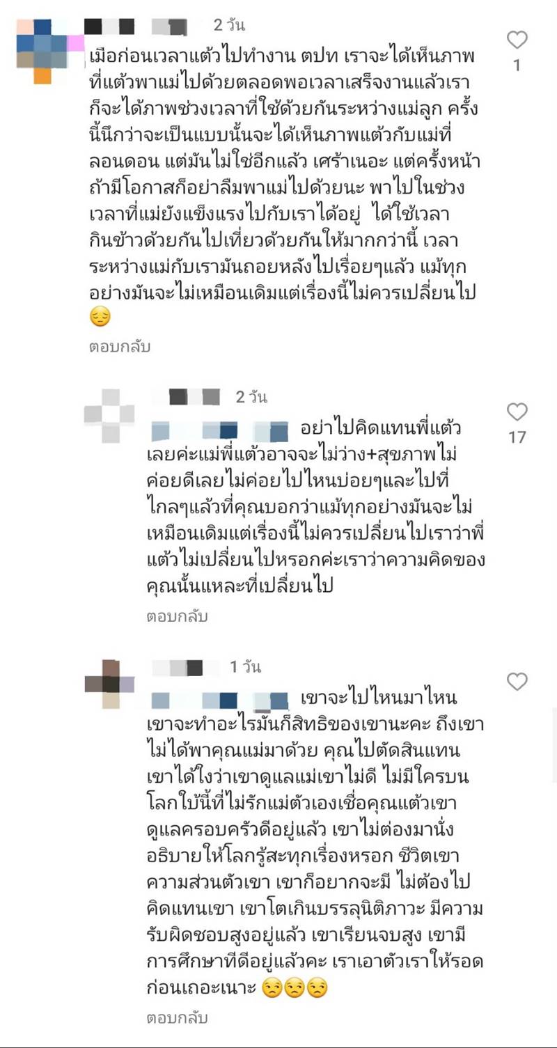 แต้ว ณฐพร โดนดราม่า เที่ยวลอนดอนไม่พาแม่ไปด้วย 