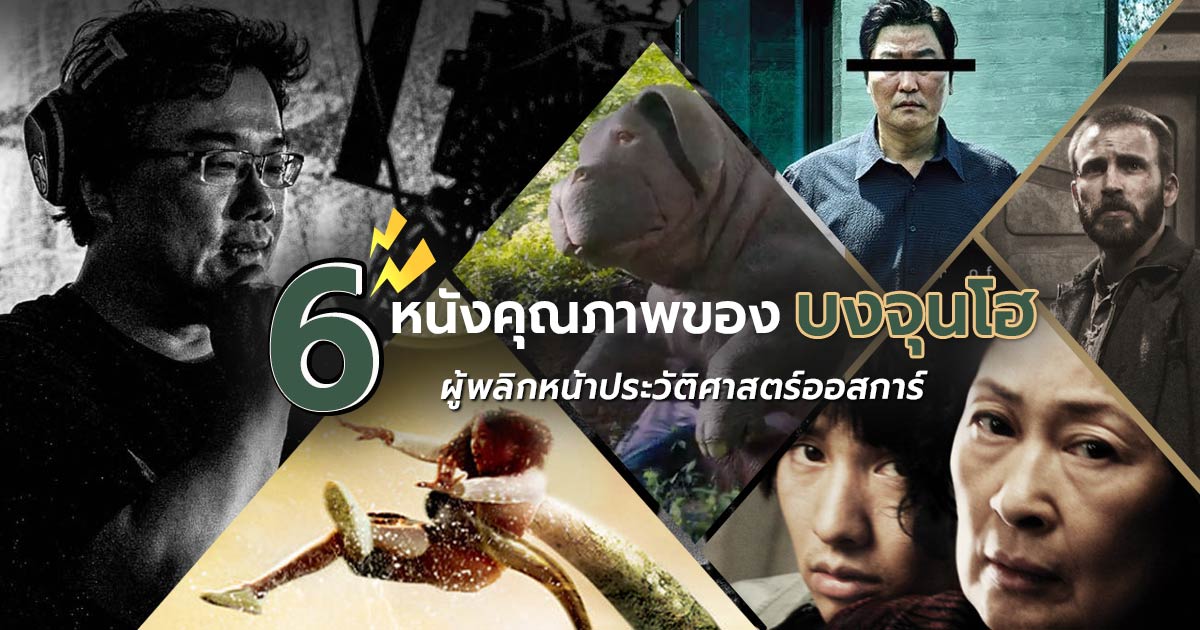 หนัง บงจุนโฮ