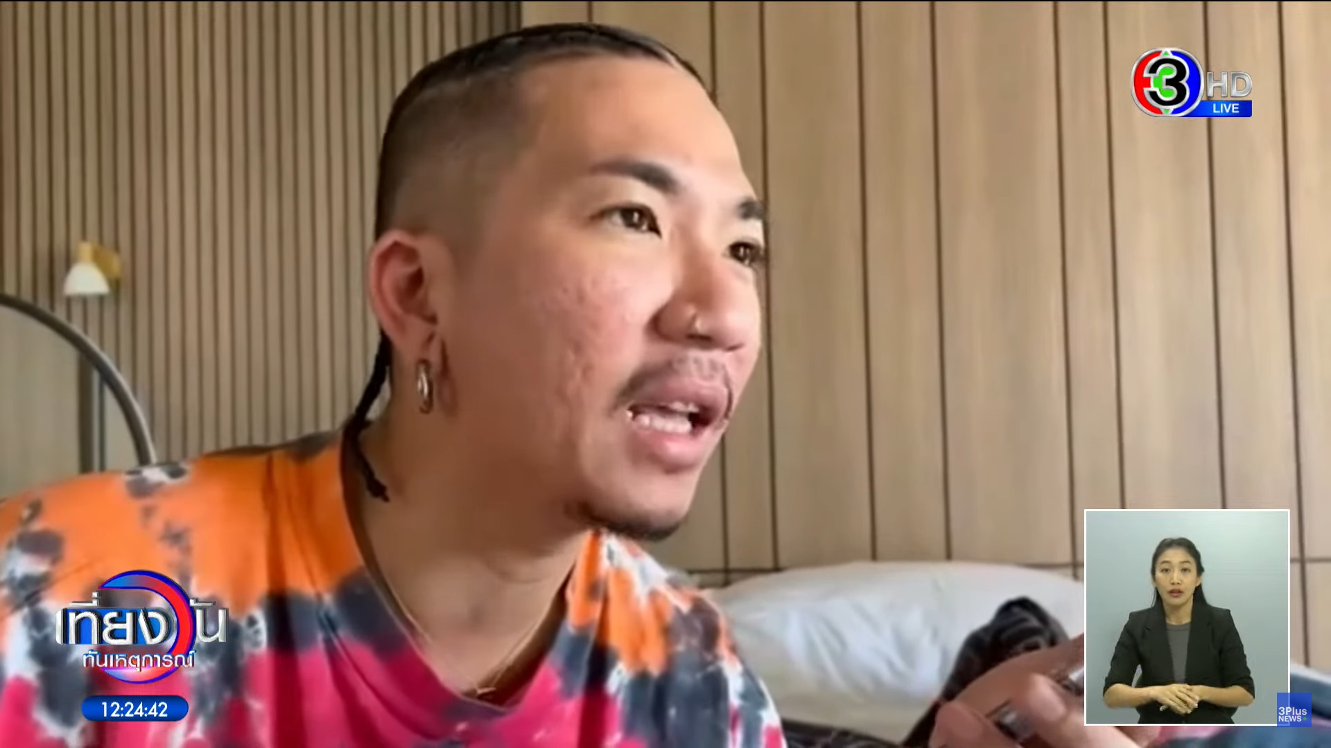 แจ๊ส ชวนชื่น