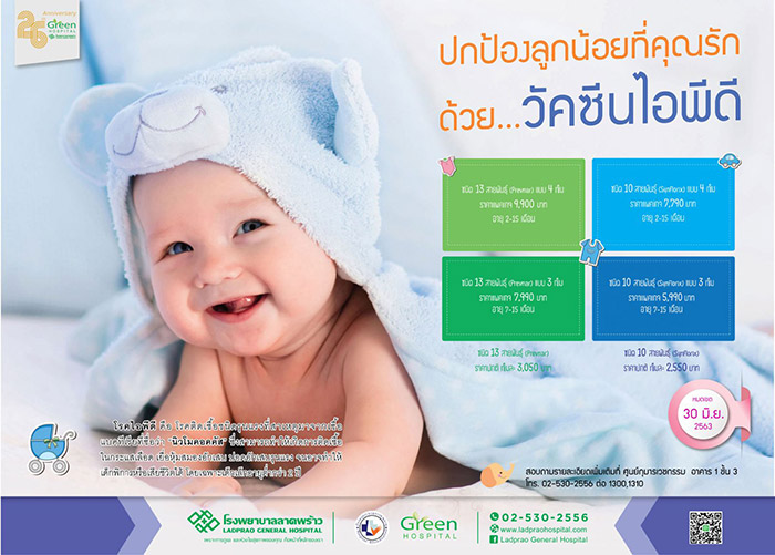 ราคาวัคซีนปอดอักเสบ