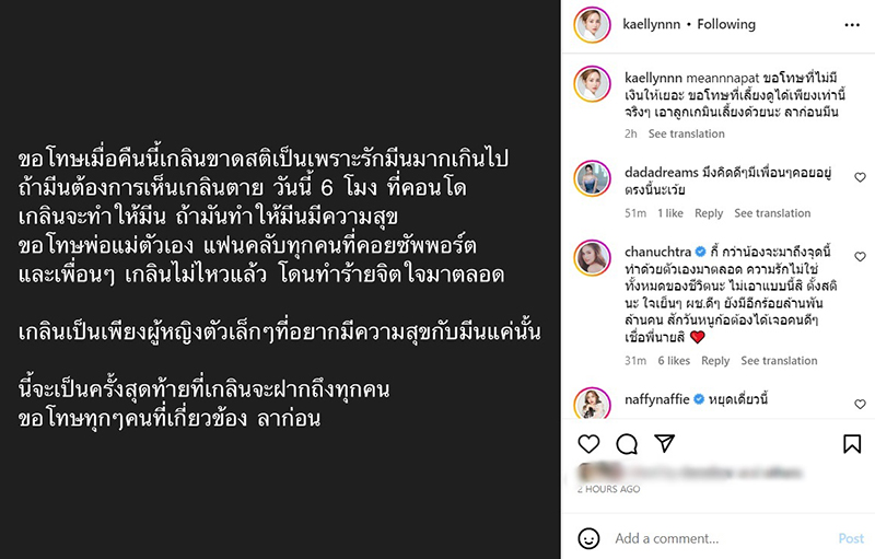 เกลิน ธัญรดี มีน ณภัทร