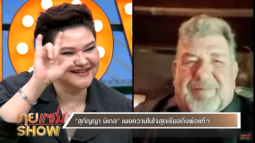 สุกัญญา มิเกล 