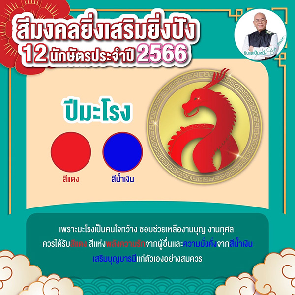 ซินแสเป็นหนึ่ง