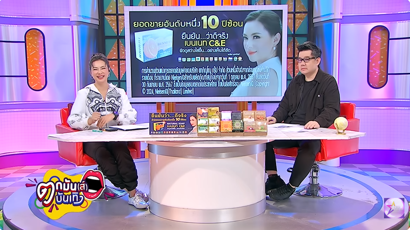 ซุบซิบดารา