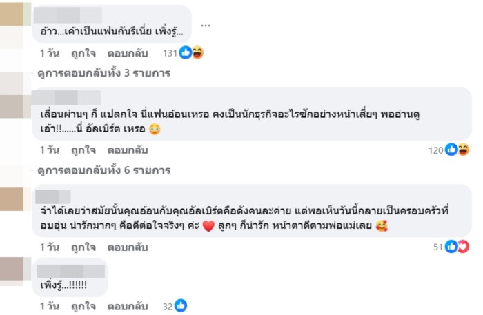 อ้อน ลัคนา-อัลเบิร์ท UHT