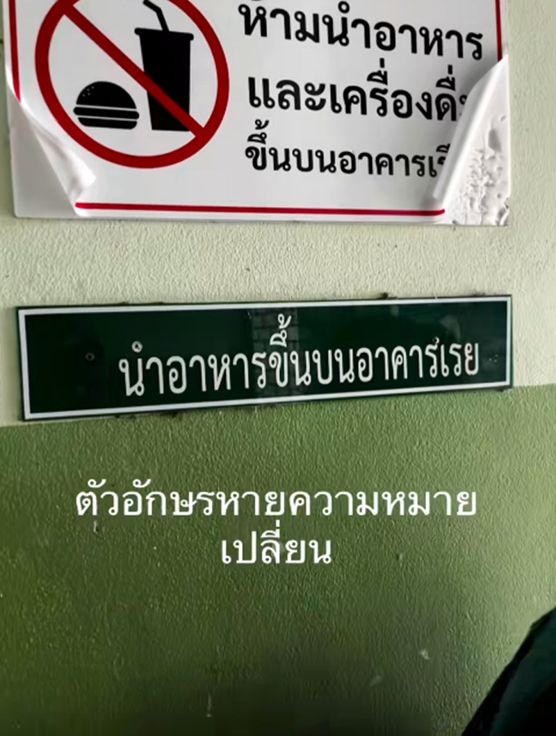 ป้ายห้าม