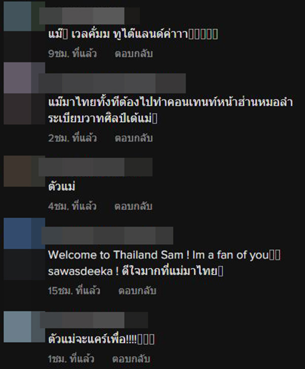 คอมเมนต์