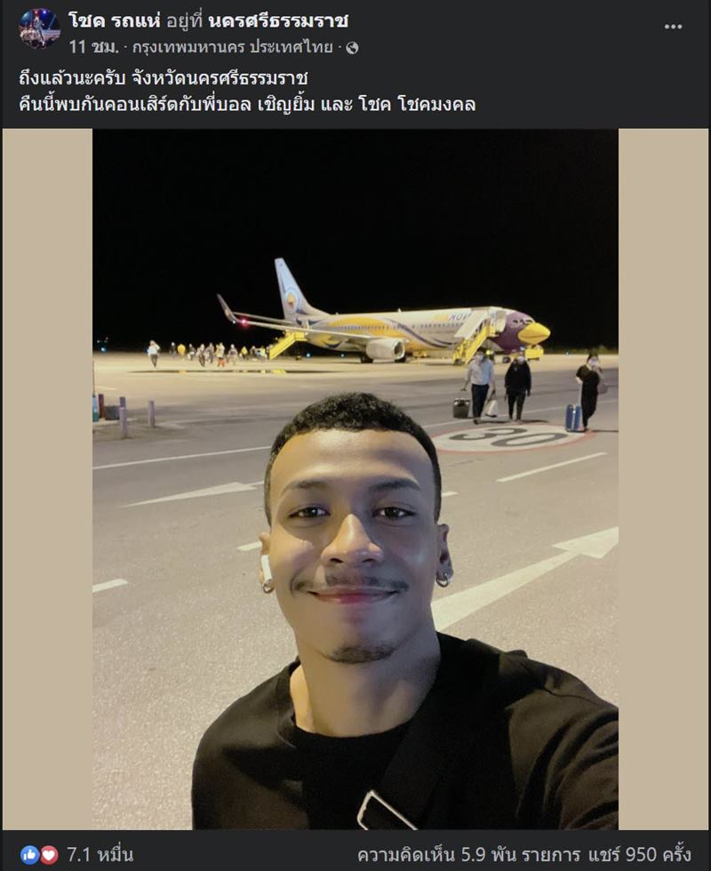 โชค รถแห่ 