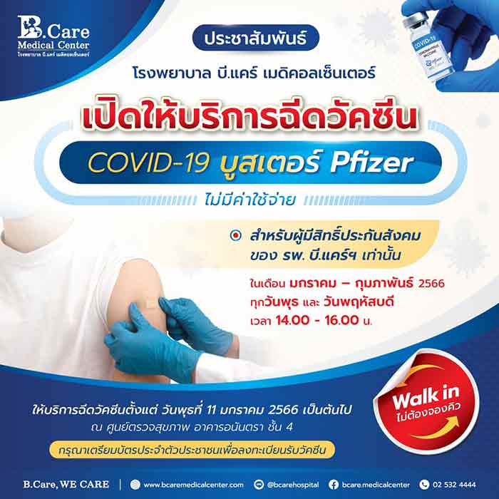 ฉีดวัคซีนโควิด