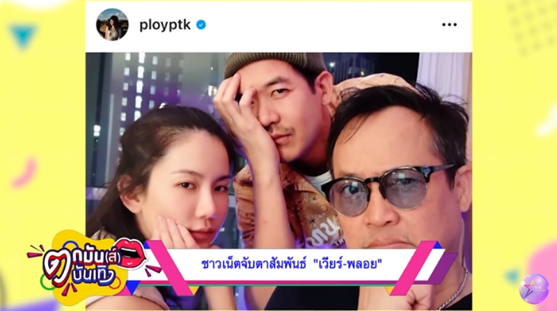 เวียร์ พลอย