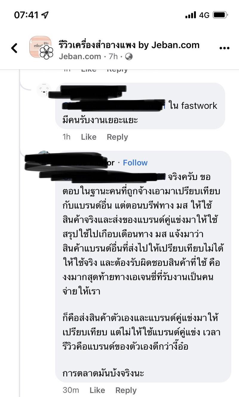  ดราม่า Jeban - เมโสฯ