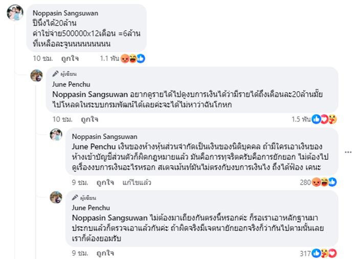 หนุ่ม กะลา จูน เพ็ญชุลี 