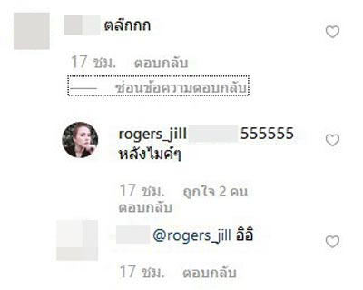 จิลล์ โรเจอร์