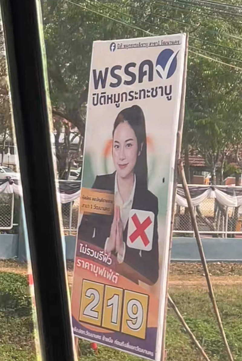 ร้านหมูกระทะ