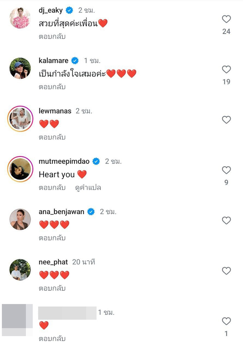 นัท มีเรีย โพสต์ล่าสุดหลังเลิก อั้ม