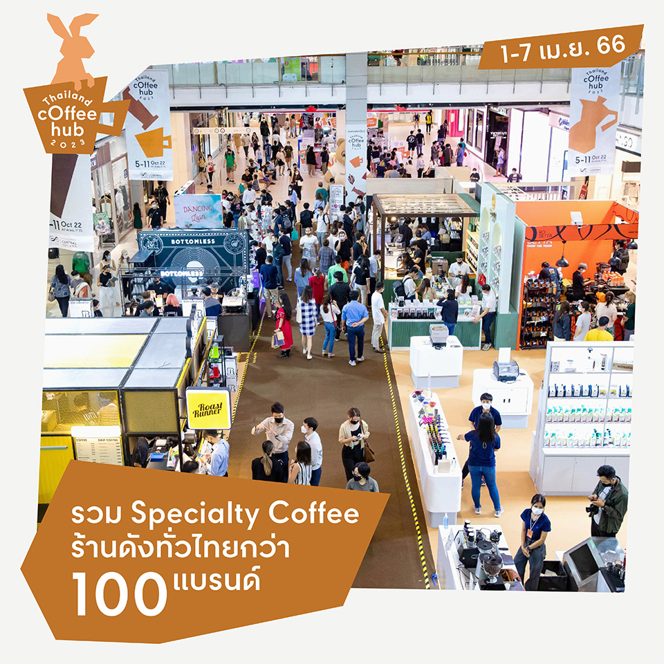 งาน Thailand Coffee Hub 2023