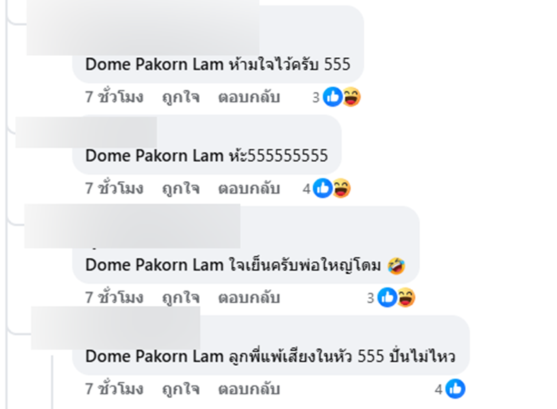 โดม ปกรณ์ ลัม เมนต์คุกคาม น้องจินนี่