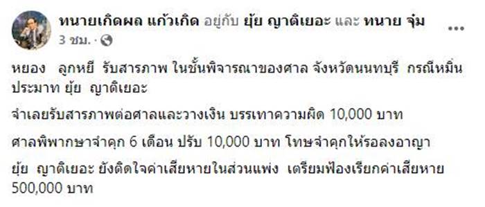 ยุ้ย ญาติเยอะ, หยอง ลูกหยี