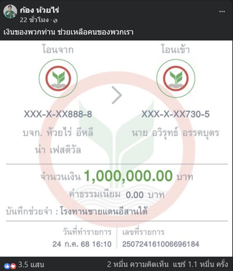 เปิดยอดเงิน ก้อง ห้วยไร่ บริจาคให้โรงทาน ช่วยประชาชนอพยพชายแดน ไทย-กัมพูชา