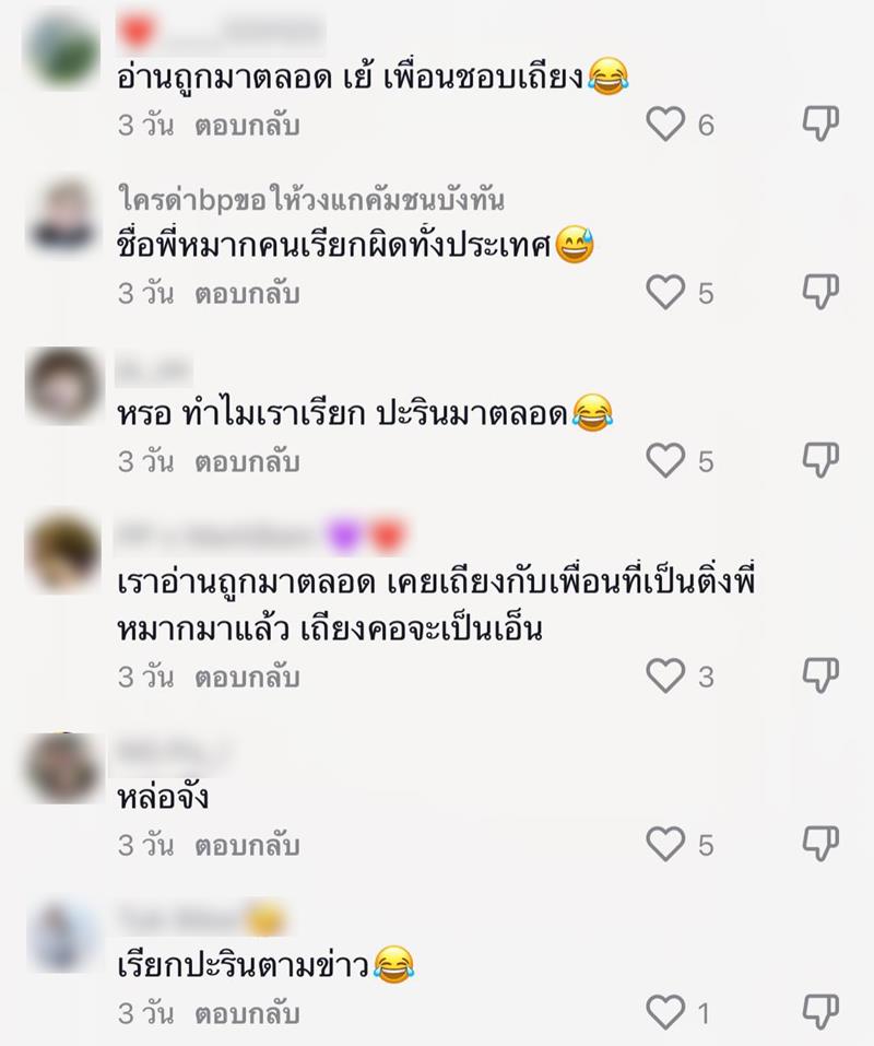 ชื่อจริง หมาก ปริญ อ่านแบบไหน