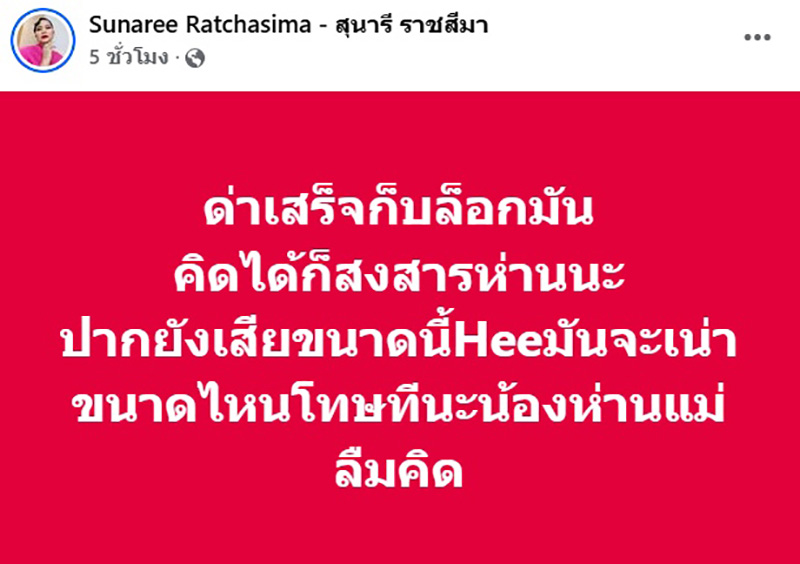 สุนารี พาหมาไปเดินเล่น แต่เจอแซะอวดรวย