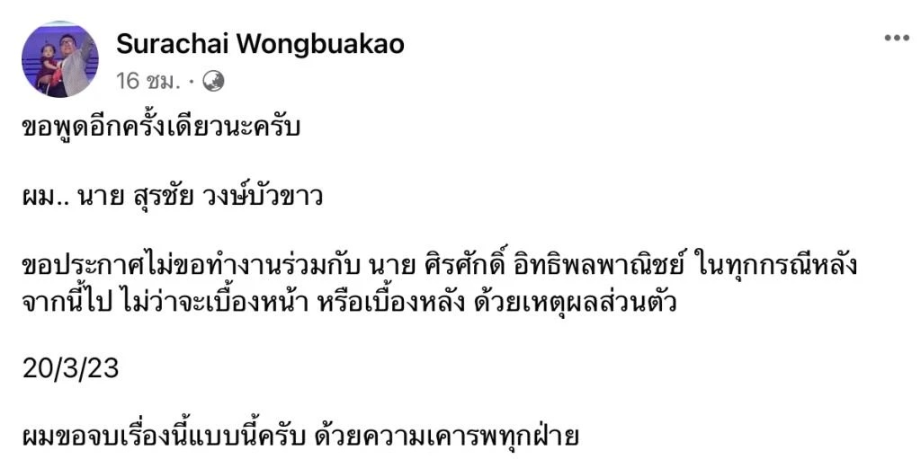 ดราม่าดารา