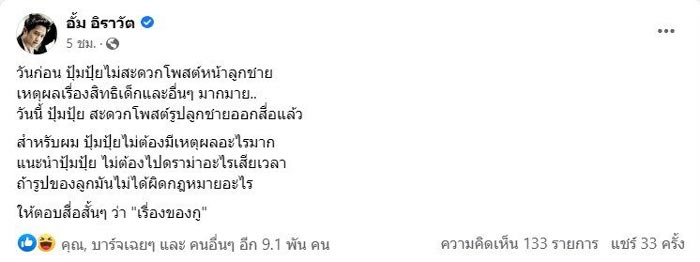 หมออั้ม อิราวัต