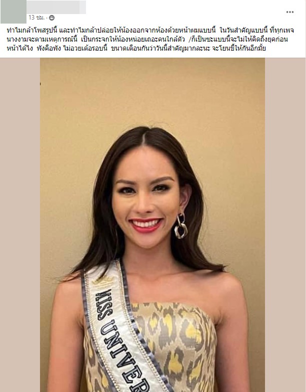  แอนนา เสืองามเอี่ยม MUT 2022 